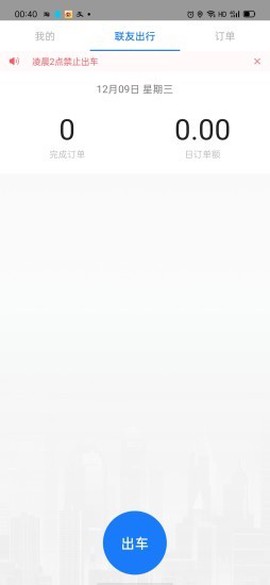 联友出行司机端图3