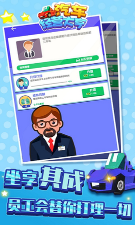 汽车经营大亨[图1]