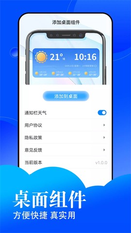 悦悦每日天气图1