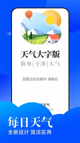 悦悦每日天气图2