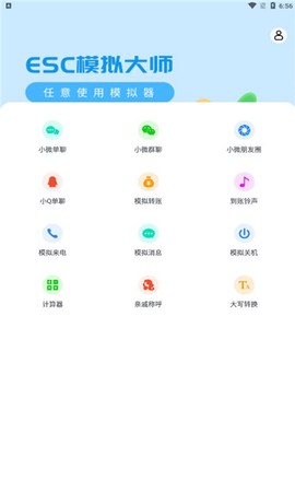 Esc模拟大师图1