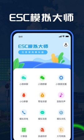 Esc模拟大师图2