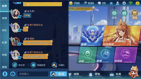 qq飞车怎么把聊天