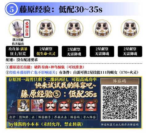 阴阳师体力优先刷什么