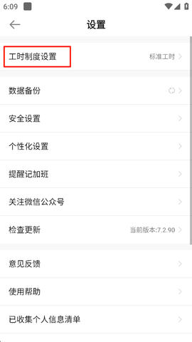 安心记加班[图2]