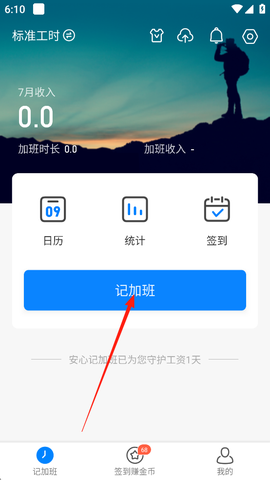 安心记加班[图4]