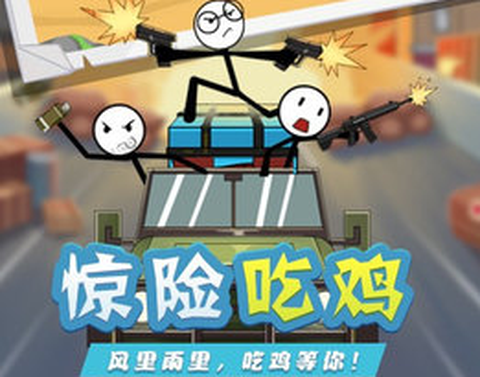 火柴人逃亡日记4图1