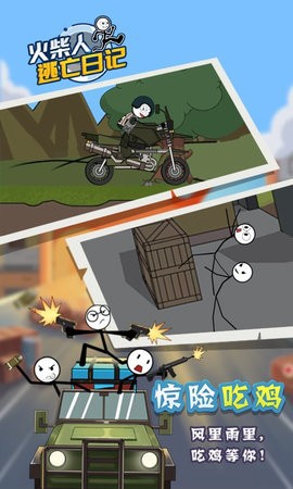 火柴人逃亡日记4图2