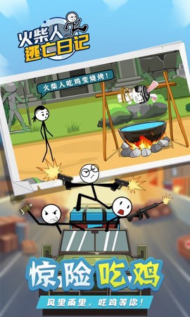 火柴人逃亡日记4图3