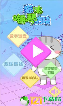猫咪钢琴方块图1