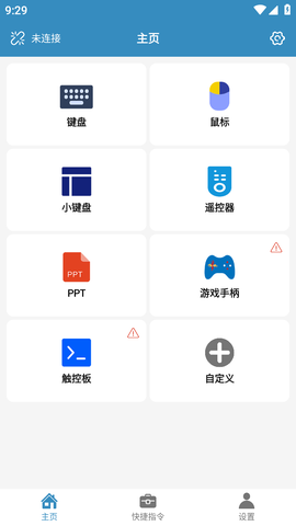 蓝牙遥控图1