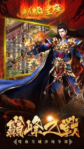 烈焰王座图3