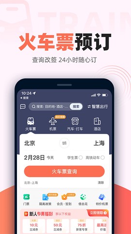 铁友火车票图1