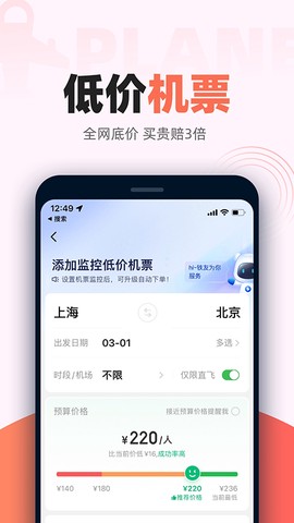 铁友火车票图2