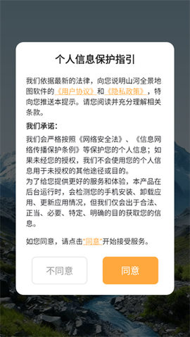 山河全景地图图1