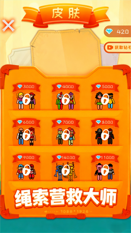 绳索营救大师图3