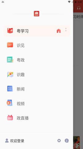 粤学习[图5]