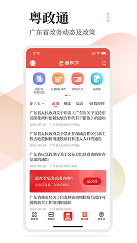 粤学习图2