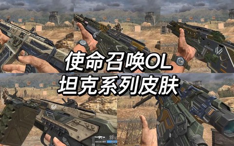 使命召唤ol怎么解锁