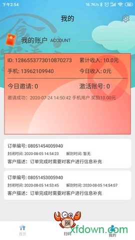 食安送骑手端图2