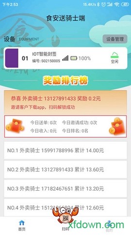 食安送骑手端图3