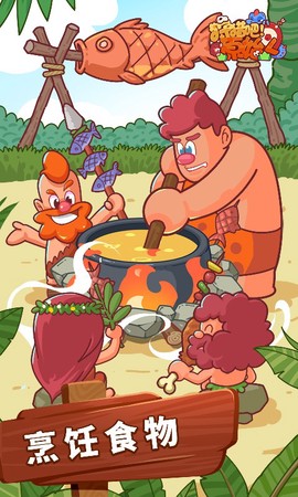 狩猎吧！原始人图3