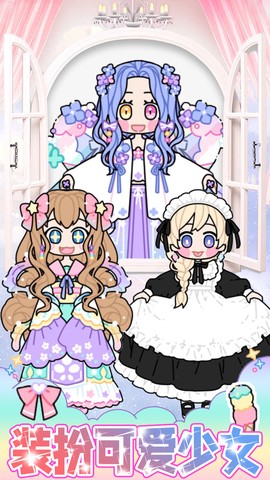 萌妹甜心搭配设计图2