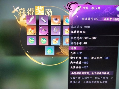 逆水寒百炼武器怎么洗词缀[图2]