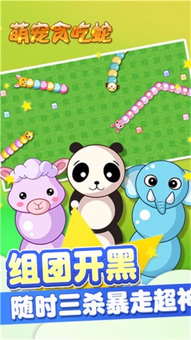 萌宠贪吃蛇图3