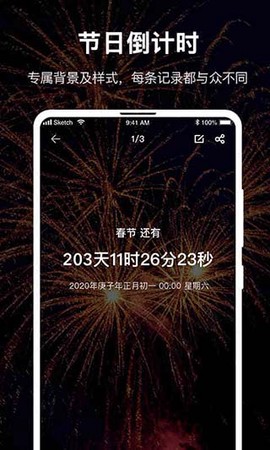 时间计划大师图3