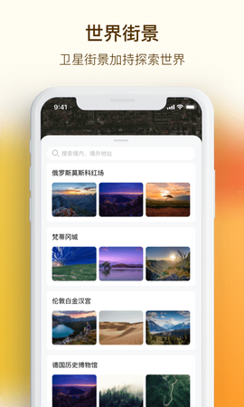 VR手机街景地图图2