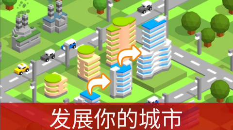 袖珍城市建造者图3