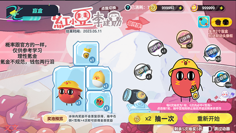 蛋仔派对抽奖模拟器[图7]