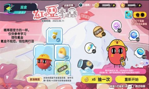 蛋仔派对抽奖模拟器图1