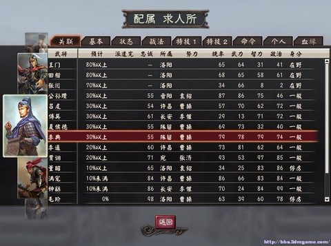 三国志12怎么挖人[图1]