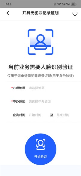 公安一网通办[图3]