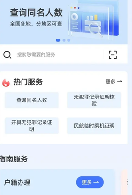 公安一网通办[图4]