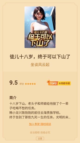 疯读极速版[图5]