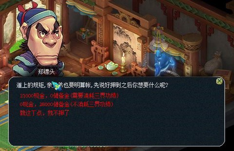 梦幻西游押镖给什么[图2]