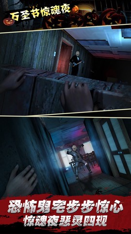 万圣节惊魂夜图1