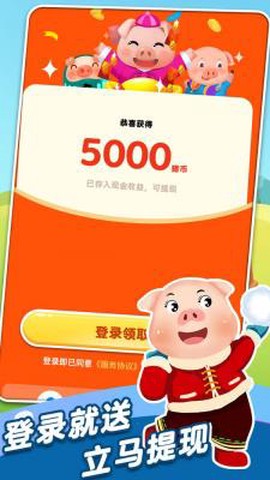 全民来养猪极速版图1