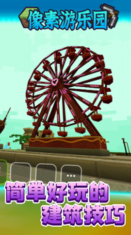 像素游乐园[图1]