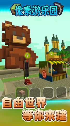 像素游乐园图3