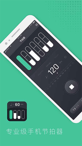 节拍器节奏训练图1