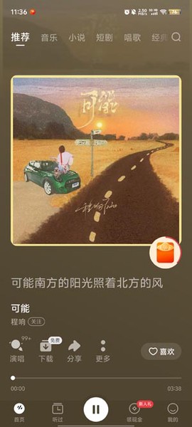 番茄畅听音乐版[图4]