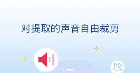 音频提取大师[图1]
