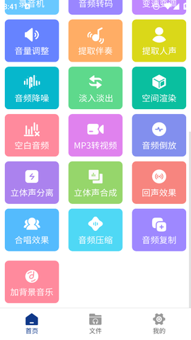 音频提取大师图1