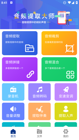 音频提取大师图3
