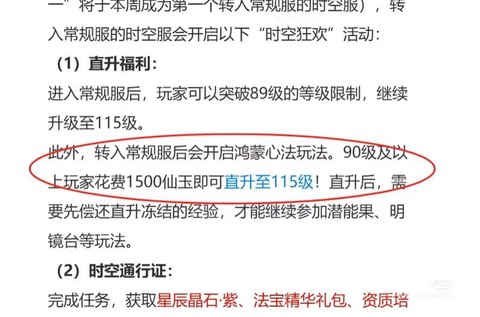 梦幻西游手游如何快速升级[图2]