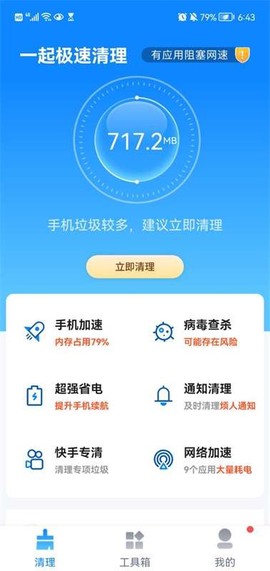 一起极速清理图2